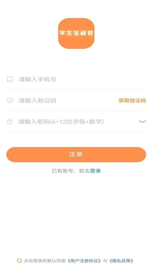 学生宝藏君官方版v1.3.7