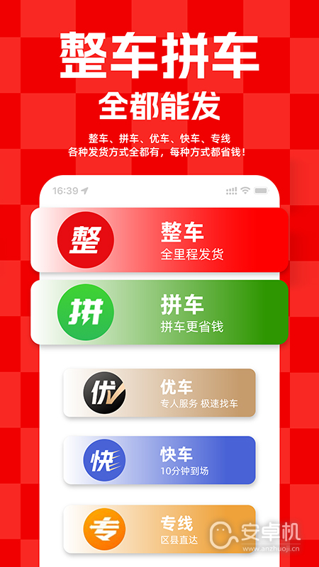 运满满货主免费版下载直装