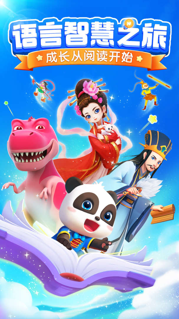 宝宝巴士阅读软件v10.90.11.00