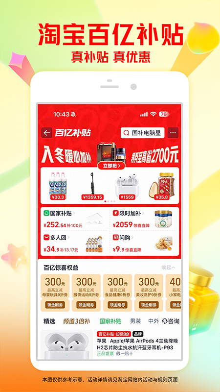 淘宝app安卓版v10.56.0