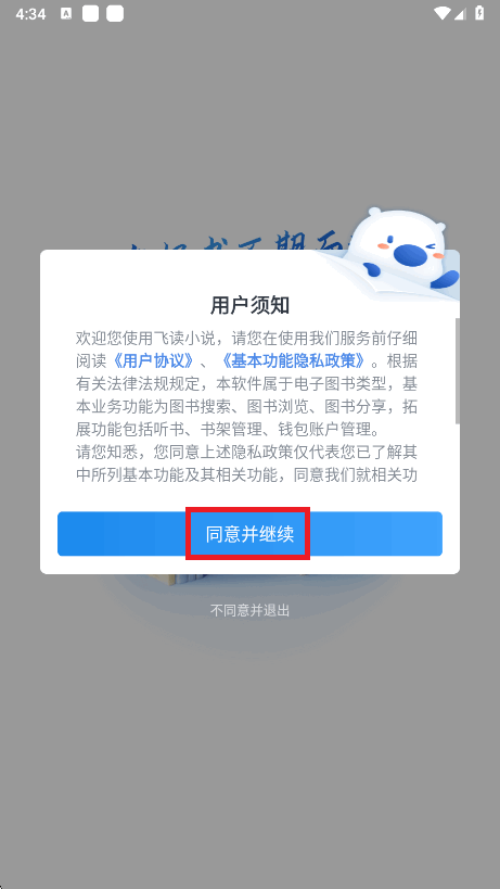 飞读小说app官方最新版本v3.53.0.0205.1200安卓版