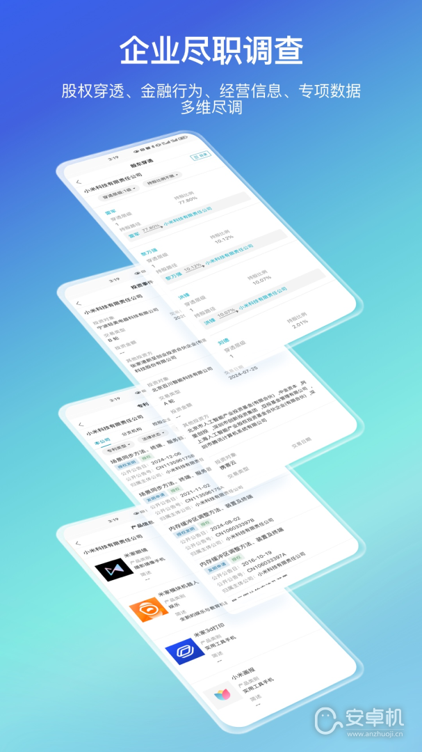 万得企业库免费版下载直装