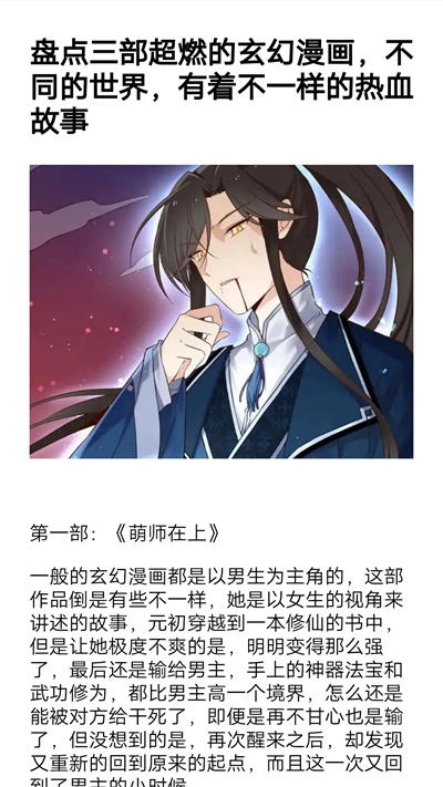 爱萌漫画手机版