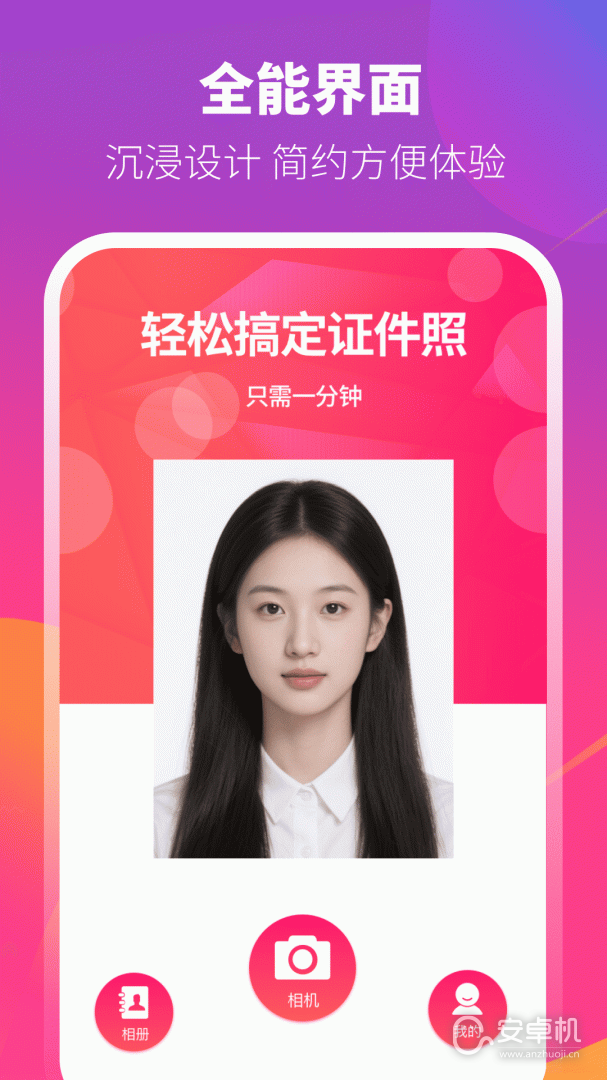 证件照制作相机免费版下载直装