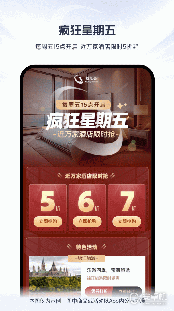 锦江酒店免费版下载直装