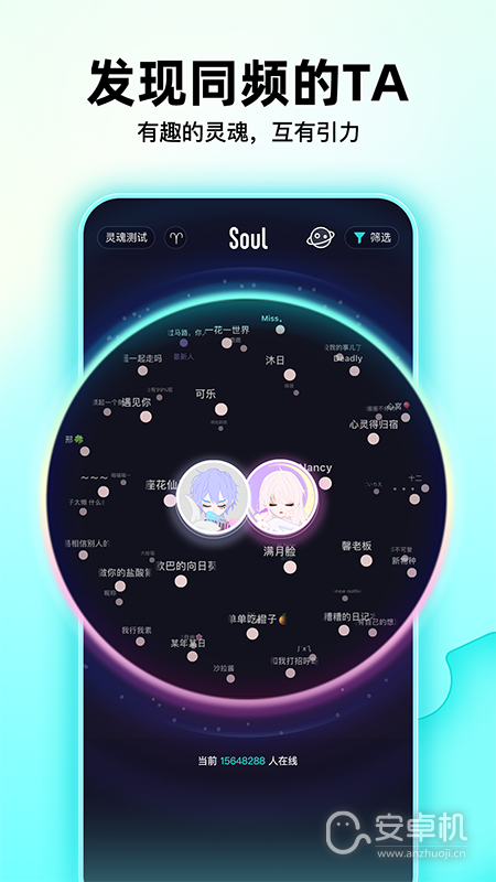 soul免费版下载直装