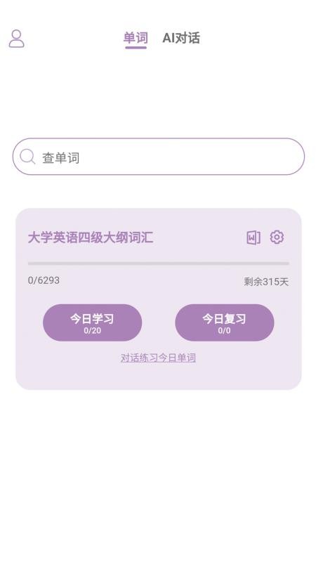 可牛英语手机版