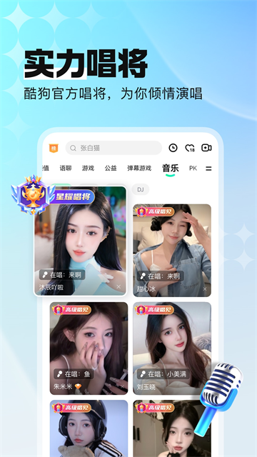 酷狗直播 v7.00.20 手机版本v7.00.20 安卓版