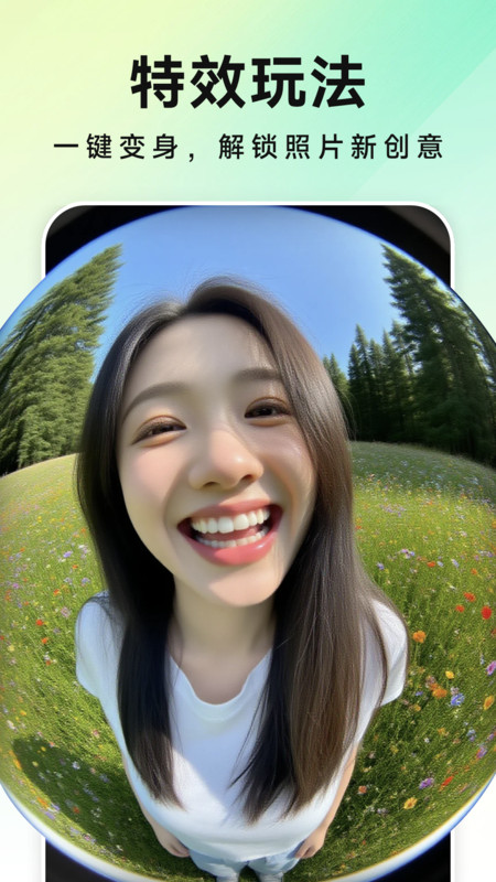 美片P图秀全新软件免费v1.0.0 安卓版