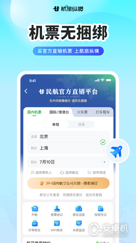 航旅纵横Pro免费版下载直装