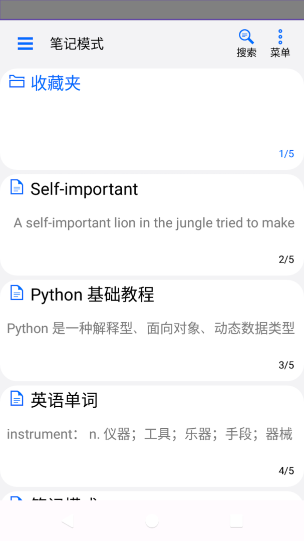 动听笔记最新版v1.9.5.9
