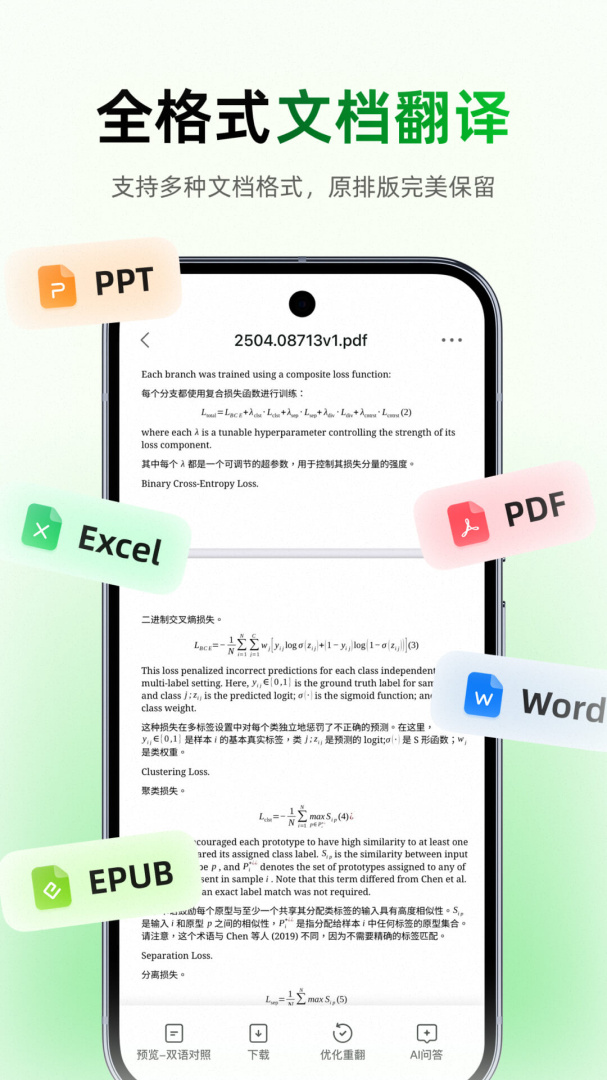 彩云小译翻译app免费v4.9.1
