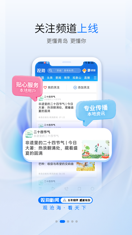 观海新闻app最新版v5.3.0
