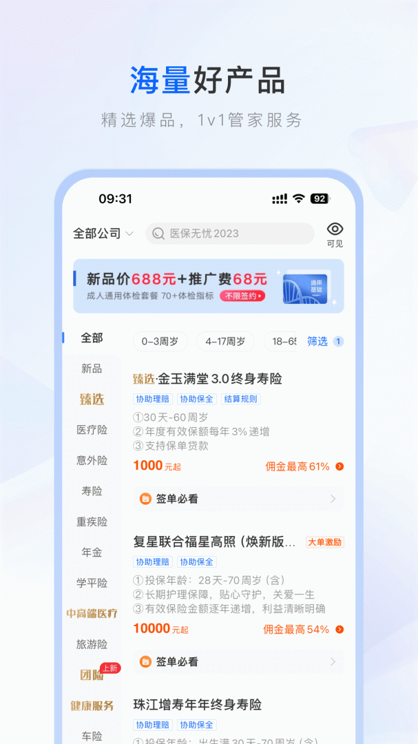 保险师最新版v9.10.0