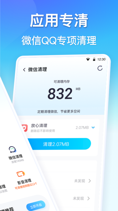 360清理大师免费版appv8.7.7