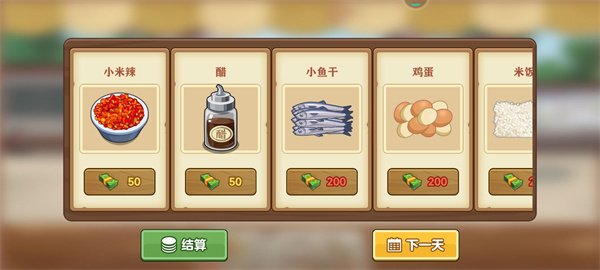 我的煎饼摊炒菜摊手游最新版