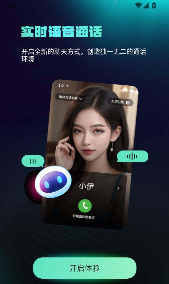 chat人工智能助手app