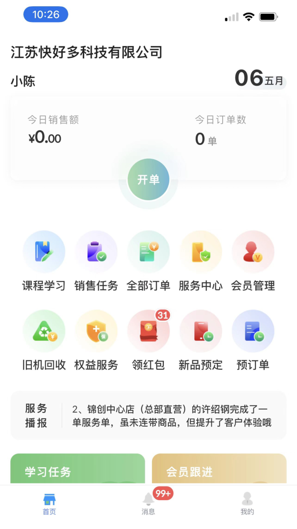 快售宝最新版v6.3.0
