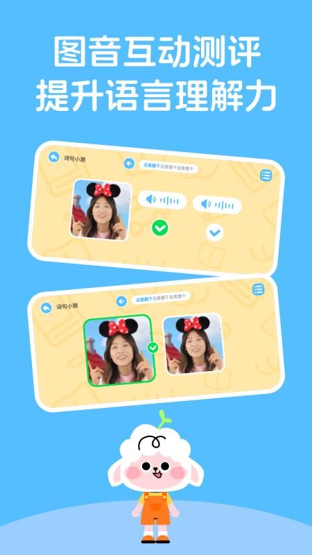 领跑羊英语手机版