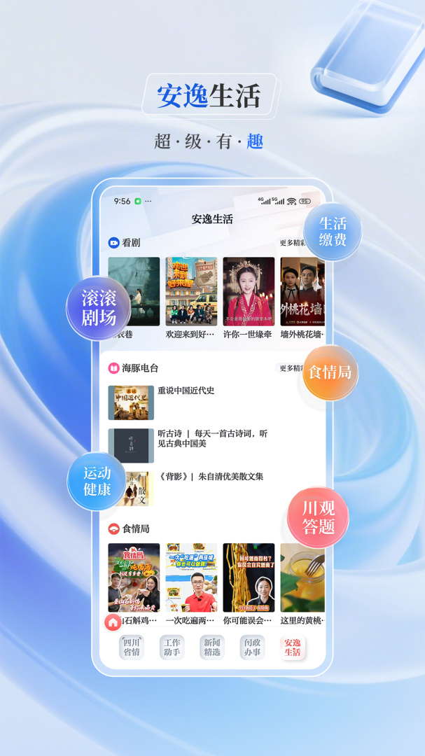 川观新闻最新版v12.1.1