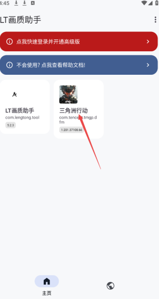 LT画质助手暗区突围版