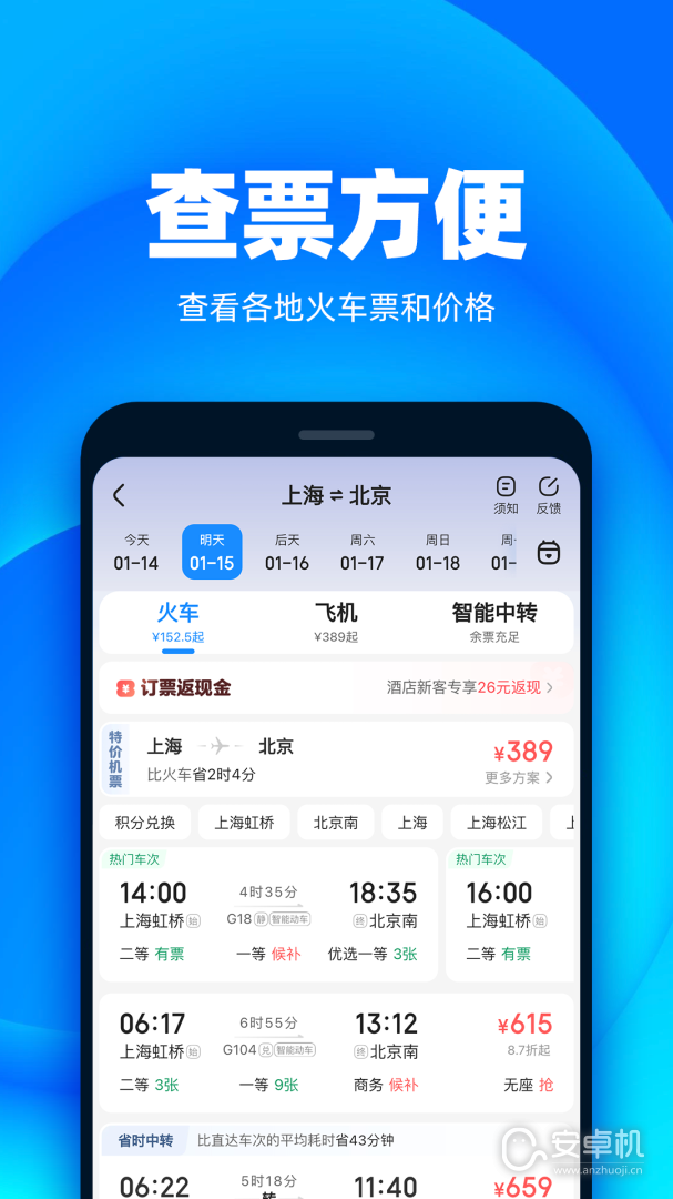 铁友火车票免费版下载直装