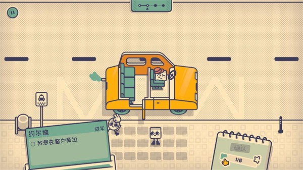 这个座位有人坐吗游戏玩法6