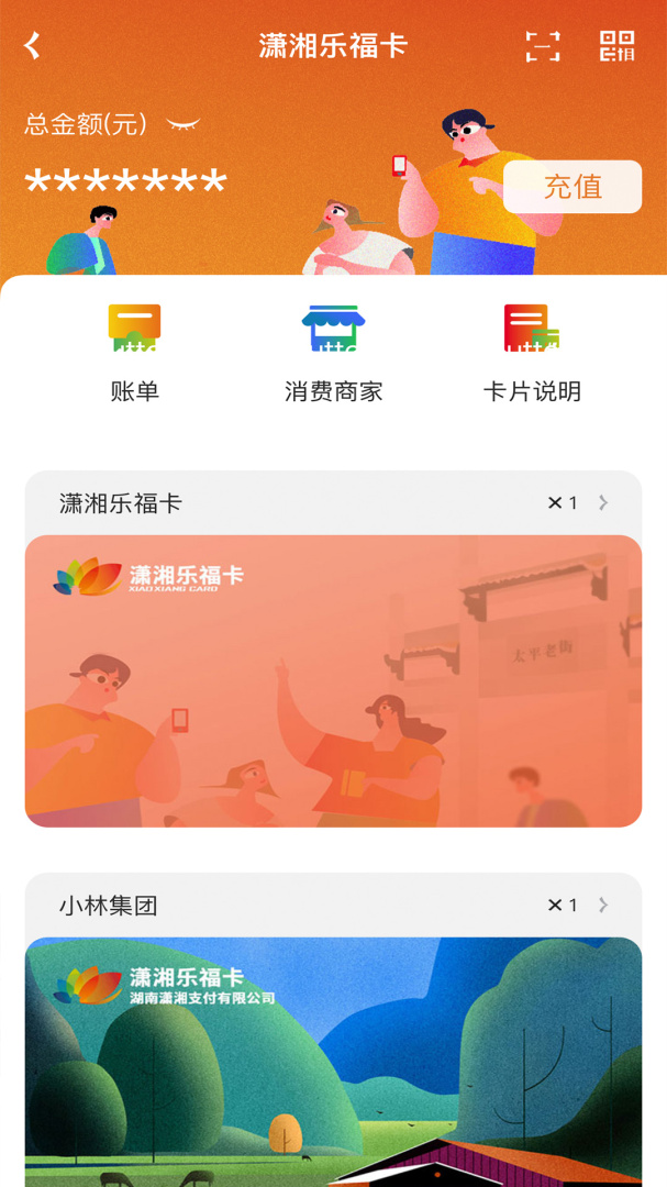 潇湘一卡通公交卡v2.3.2