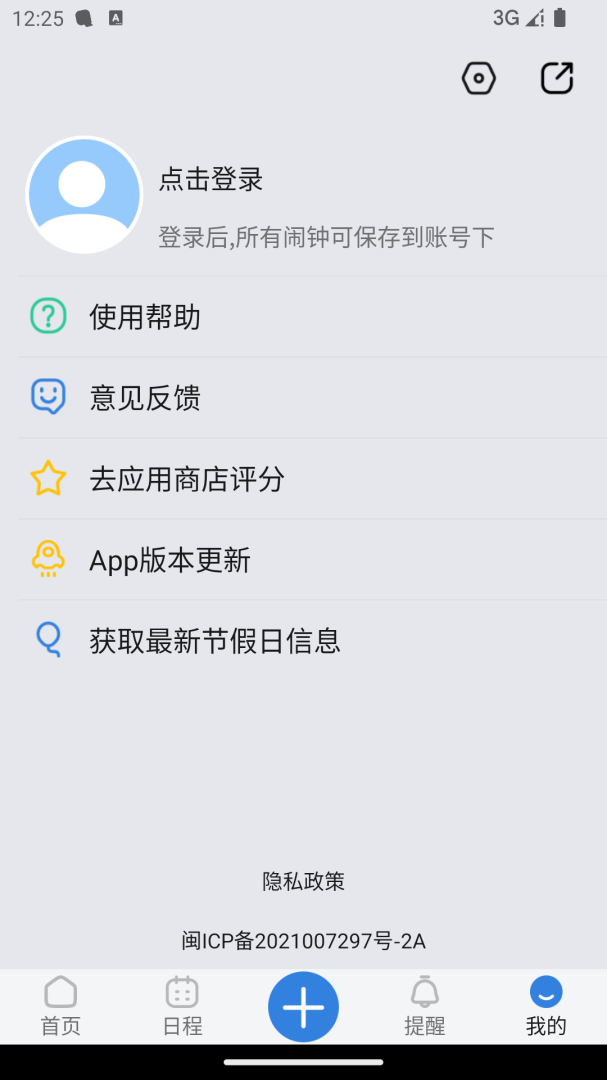 万能闹钟最新版v3.5.6