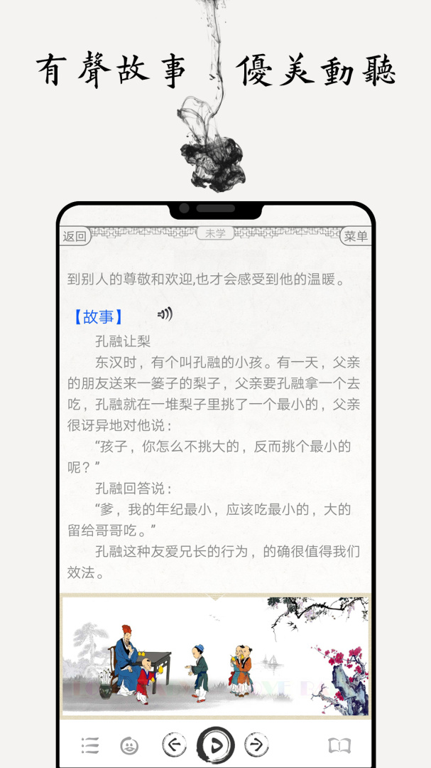 国学启蒙有声图文合集手机版v16.0