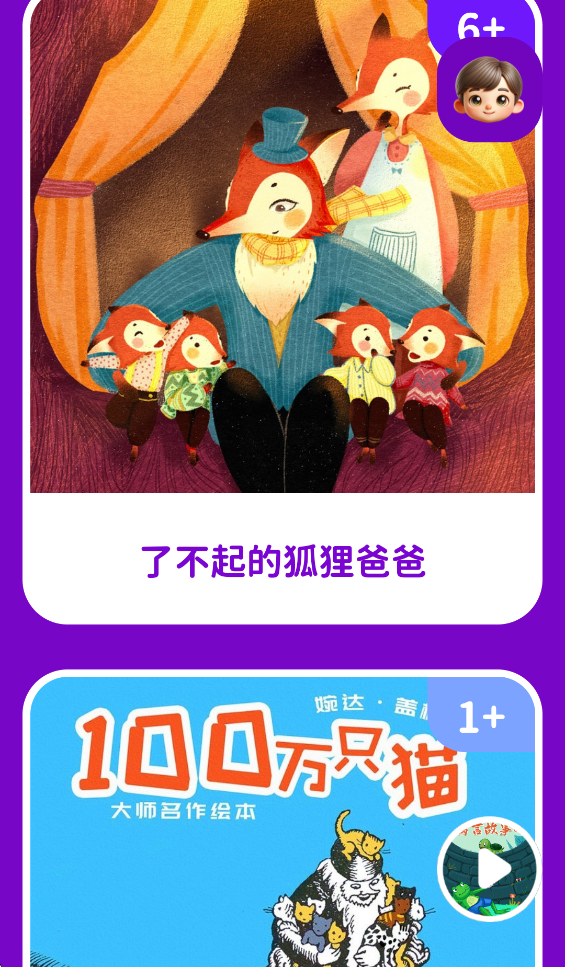 汉堡睡前故事App