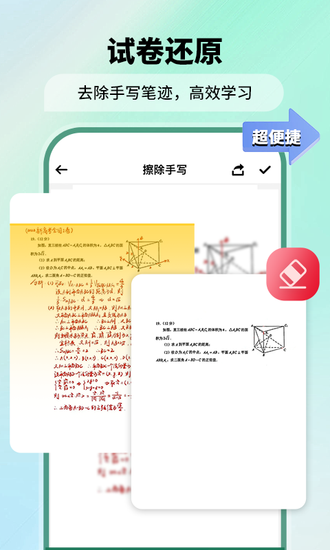 极速扫描仪免费版appv2.6.9
