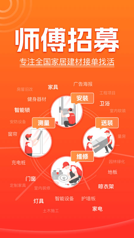 鲁班到家师傅版最新版v3.4.3