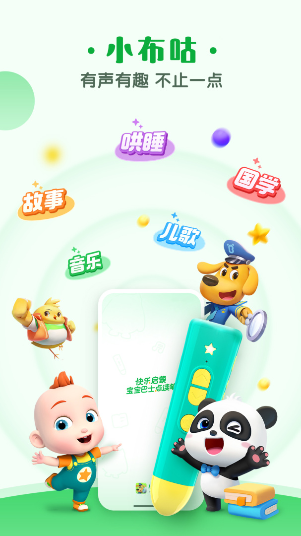 小布咕最新版v5.5.2