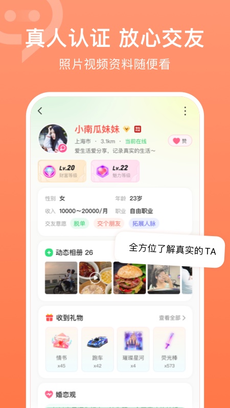 连信交友appv7.13.902.1