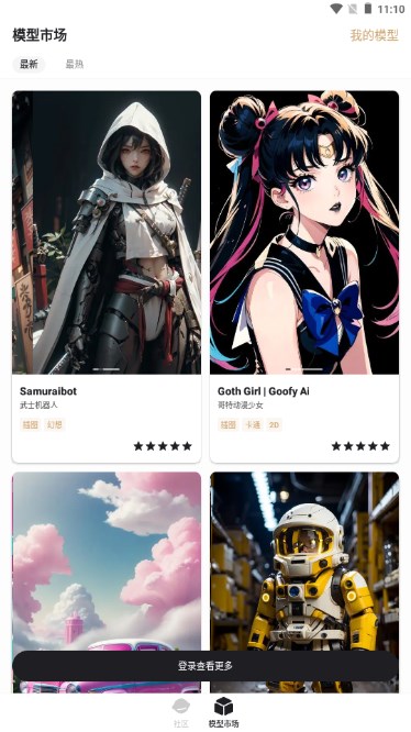 6pen AI绘画安卓版