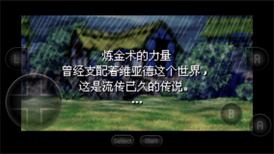 黄金太阳2失落的时代中文版免费下载