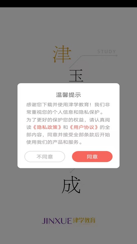 津学教育免费版v1.8.3