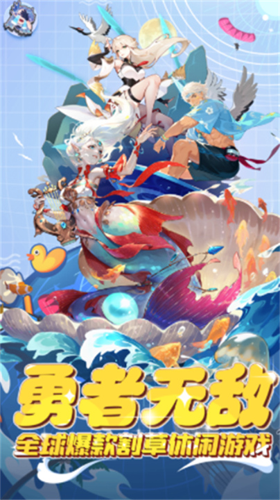 勇者无敌手游免费下载