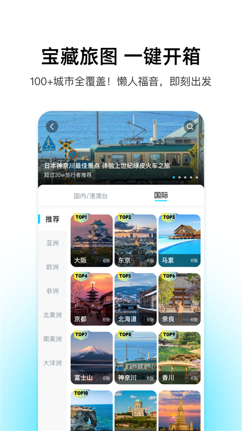 泡沫旅游最新版免费v1.4.2 安卓版