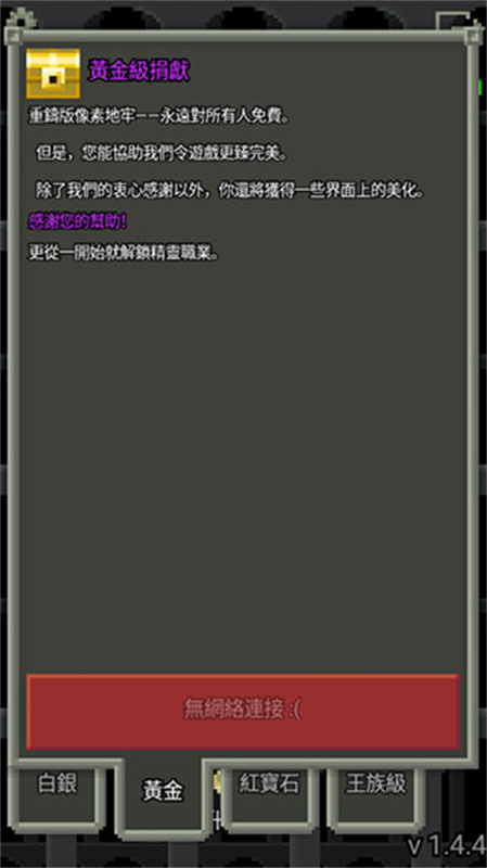 像素地牢2手游最新版