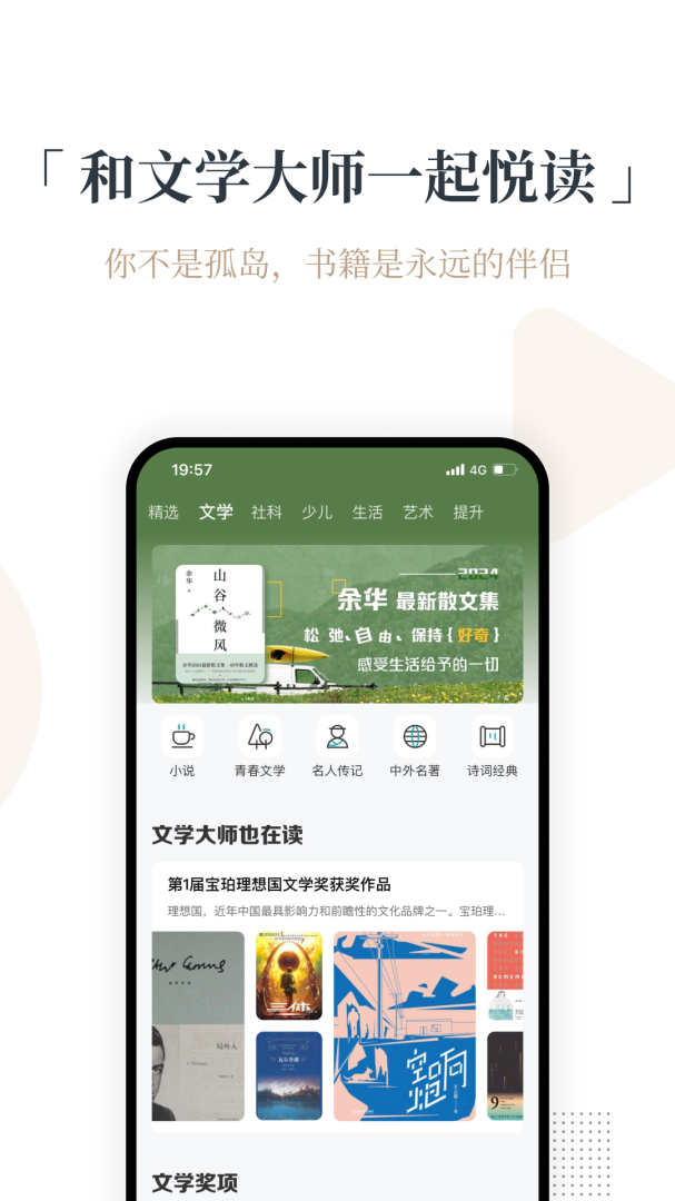 火把知识免费领书appv4.6.2