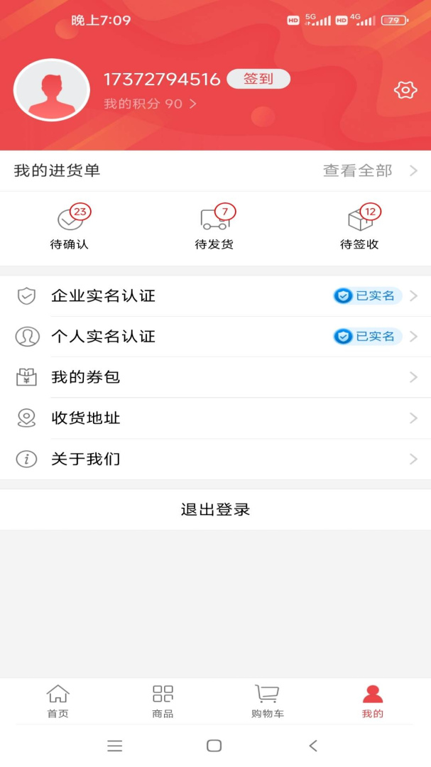 订货365最新版v3.2.6