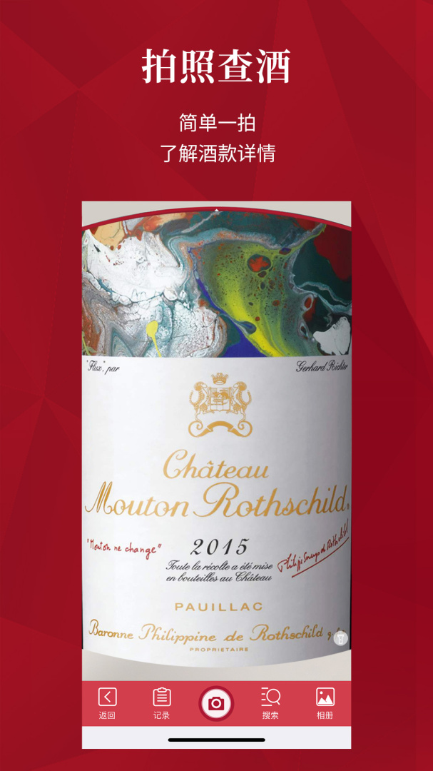 红酒世界最新版v8.1.6