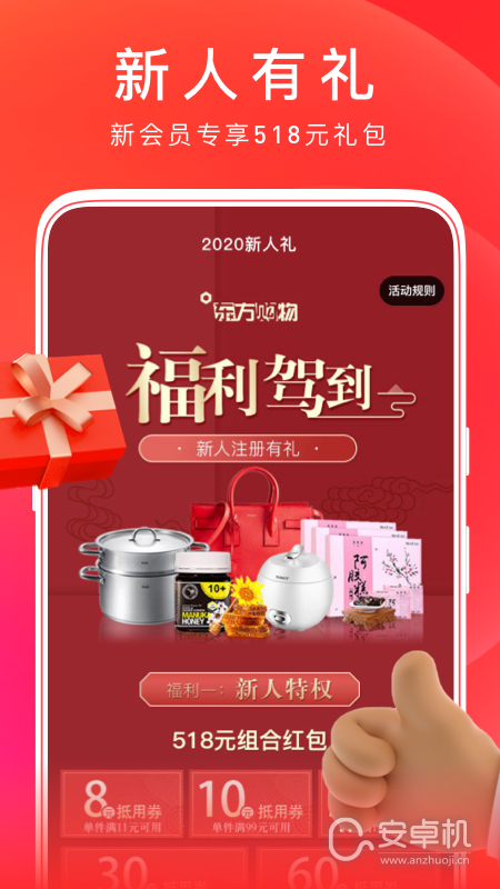 东方购物免费版下载直装