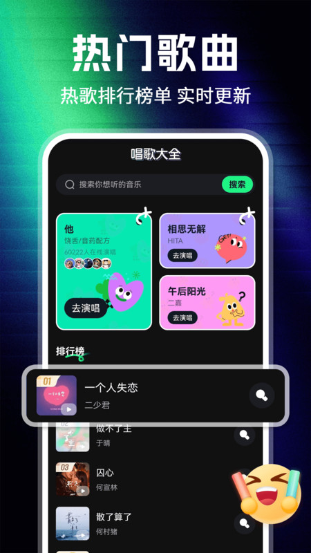 番果畅玩K歌安卓版v1.0.1 安卓版