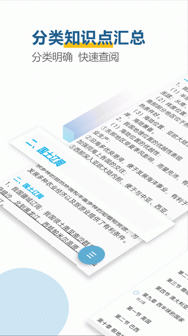 中考地理通最新版v7.6.1