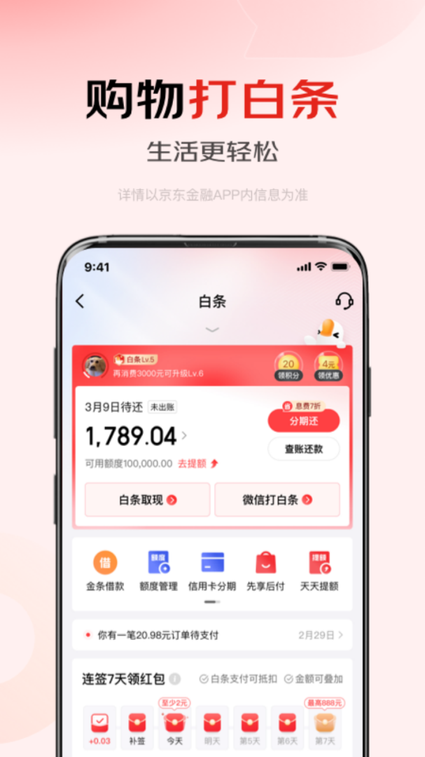 京东金融理财借贷分期保险一站式平台appv8.1.20