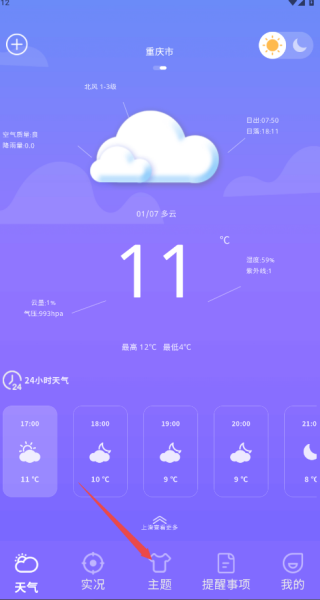 晴天娃娃天气预报最新版