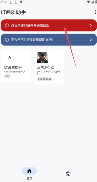 LT画质助手高级版